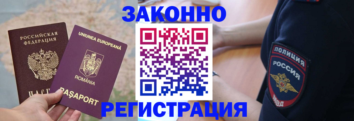 временная регистрация для школы в Покрове