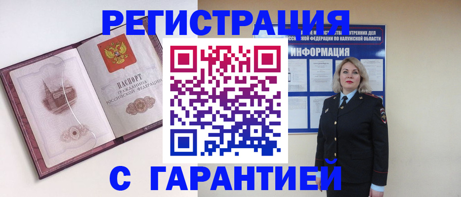 купить прописку в Покрове